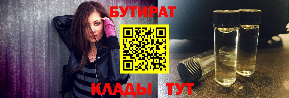 БУТИРАТ буратино  Бутират  Щёлково  Вход с VPN 