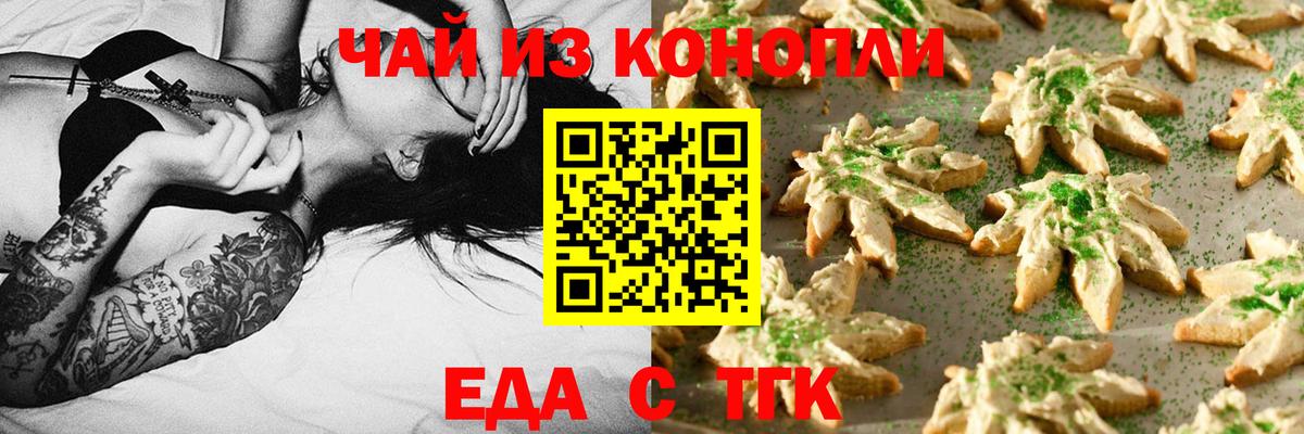 Печенье с ТГК марихуана Щёлково