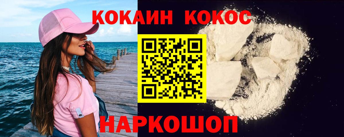 Кокаин Колумбийский  Вход с VPN  Cocaine Fish Scale  Щёлково 