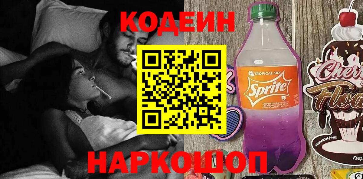 Кодеиновый сироп Lean напиток Lean (лин) Щёлково
