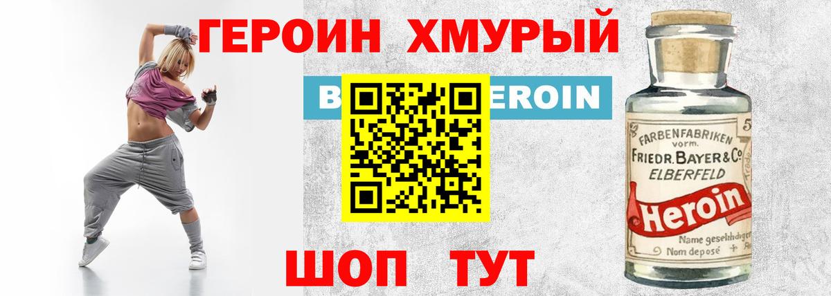 ГЕРОИН белый  Героин  Щёлково  Вход с VPN 