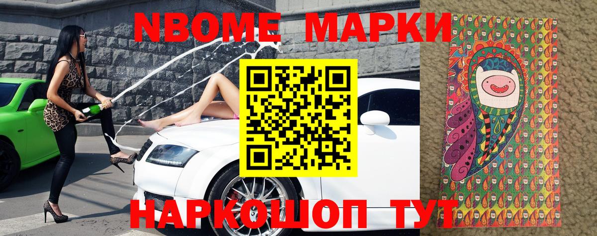 Марки 25I-NBOMe 1,5мг  Вход с VPN  Щёлково  Марки 25I-NBOMe 1,5мг 
